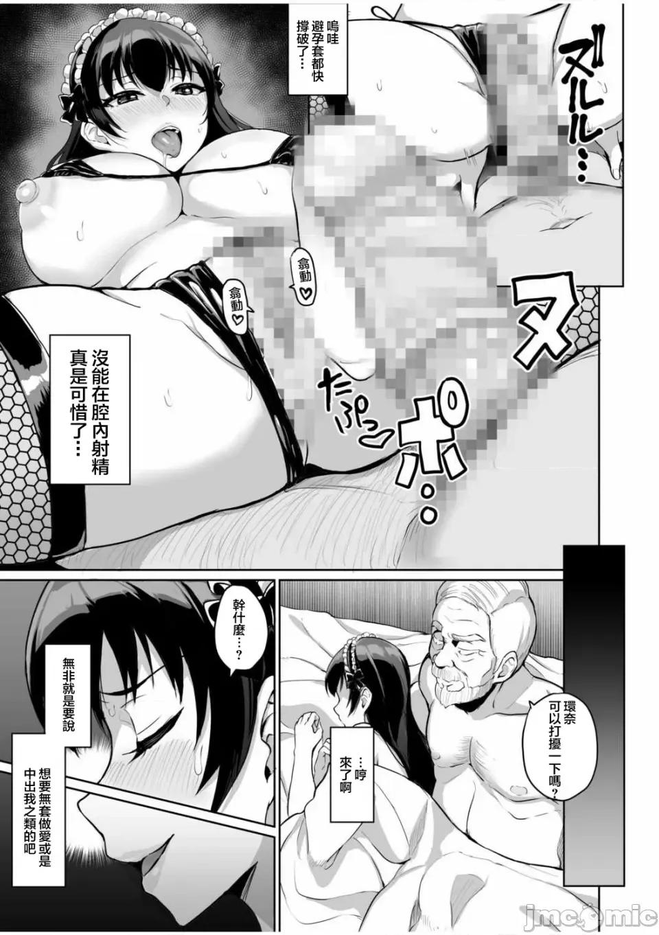 元パパ活相手とのヒミツの～义父からの贞淑试验 元パパ活相手とのヒミツのSEX～义父からの贞淑试验～ (5) 第5页