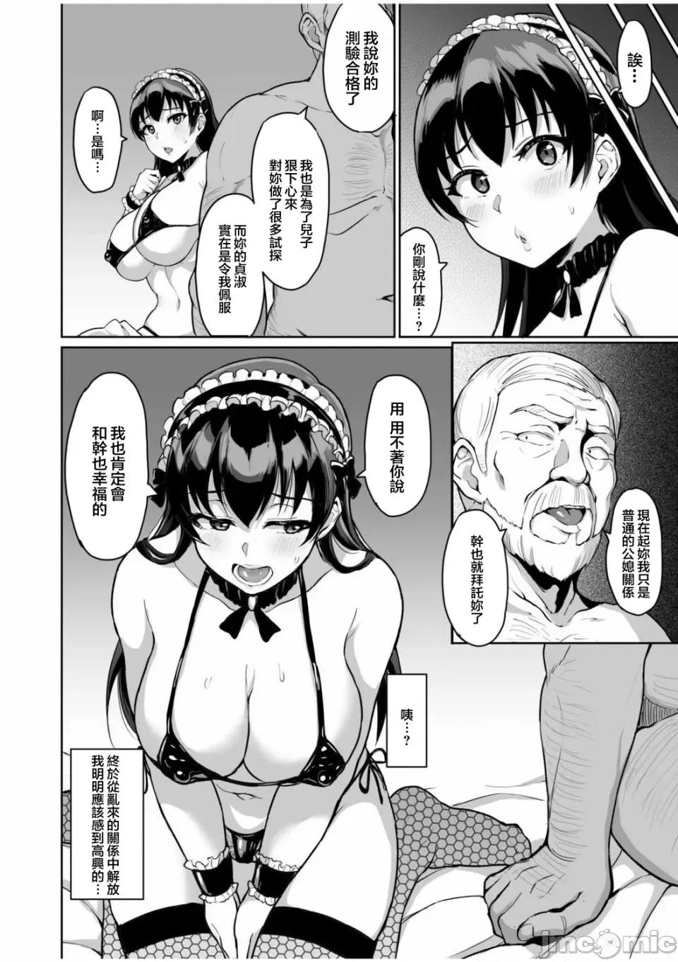 元パパ活相手とのヒミツの～义父からの贞淑试验 元パパ活相手とのヒミツのSEX～义父からの贞淑试验～ (5) 第6页