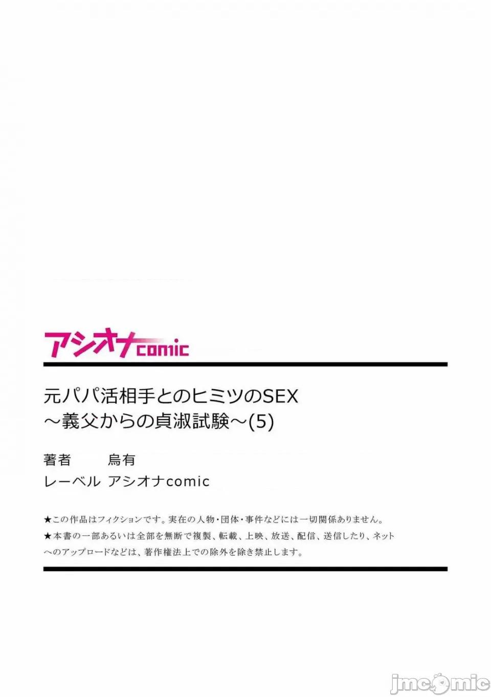 元パパ活相手とのヒミツの～义父からの贞淑试验 元パパ活相手とのヒミツのSEX～义父からの贞淑试验～ (5) 第27页
