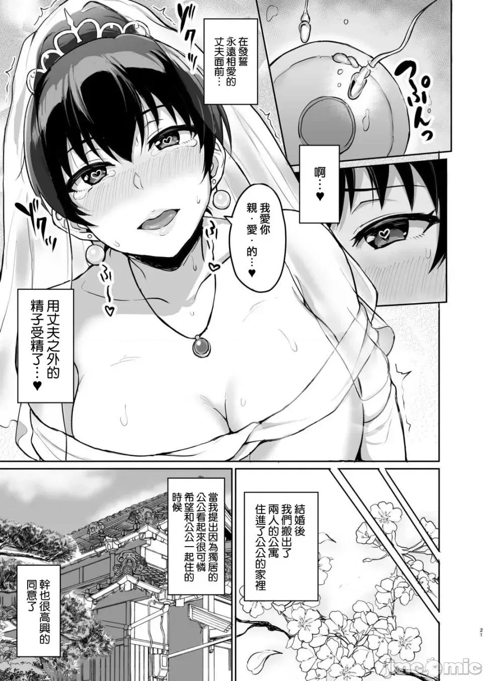 元パパ活相手とのヒミツの～义父からの贞淑试验 元パパ活相手とのヒミツのSEX～义父からの贞淑试验～ (6) 第23页