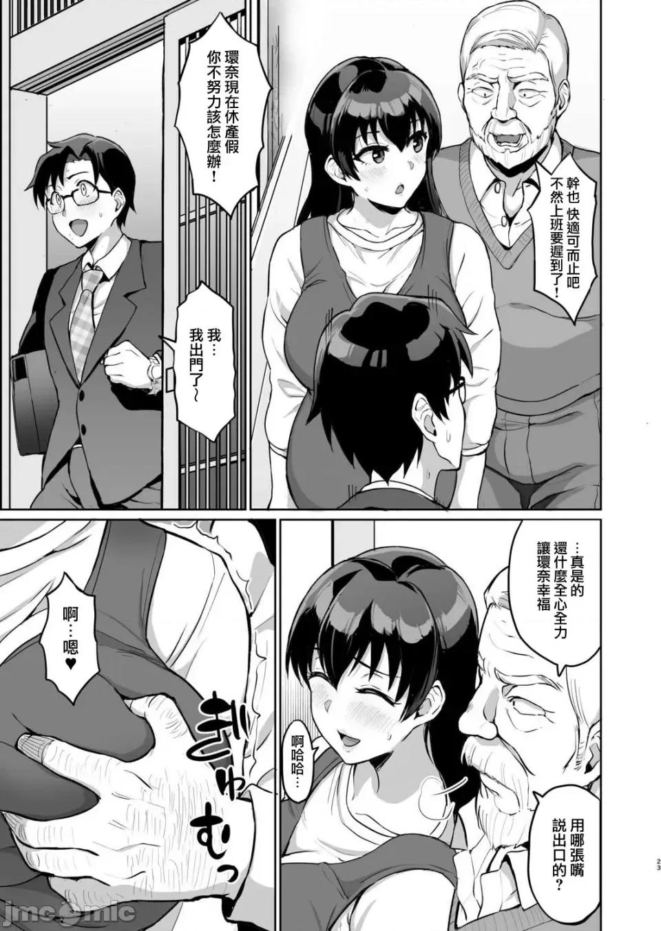 元パパ活相手とのヒミツの～义父からの贞淑试验 元パパ活相手とのヒミツのSEX～义父からの贞淑试验～ (6) 第25页