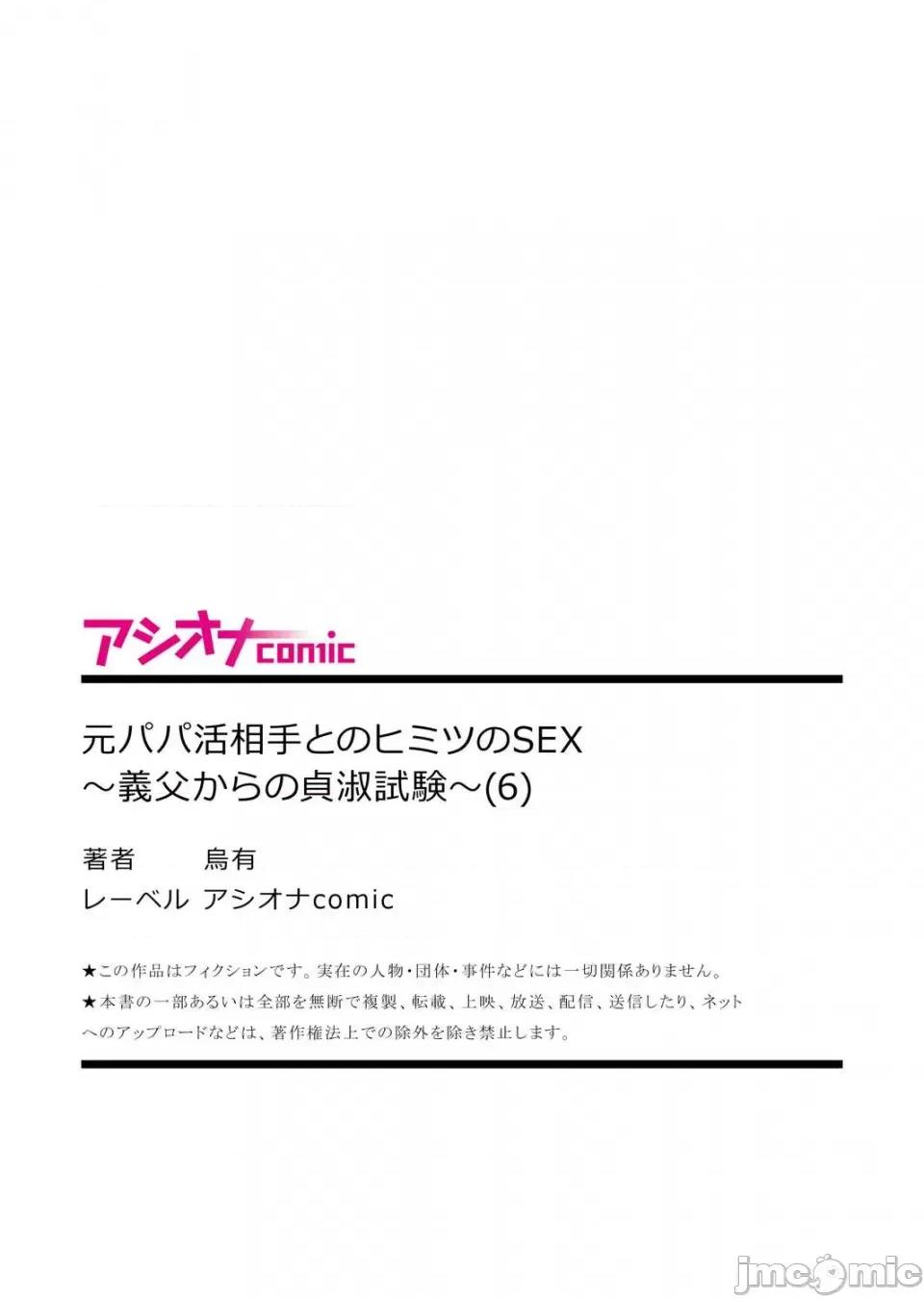 元パパ活相手とのヒミツの～义父からの贞淑试验 元パパ活相手とのヒミツのSEX～义父からの贞淑试验～ (6) 第27页