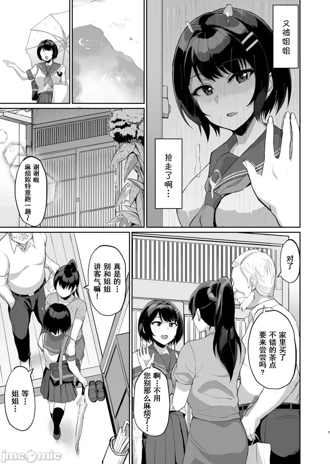 元パパ活相手とのヒミツの～义父からの贞淑试验 [乌有] 元パパ活相手とのヒミツのSEX～义父からの贞淑试验～(7) [中国翻译] 第9页