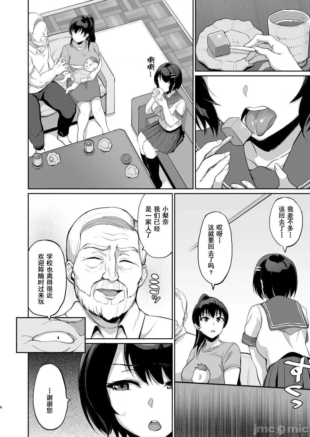元パパ活相手とのヒミツの～义父からの贞淑试验 [乌有] 元パパ活相手とのヒミツのSEX～义父からの贞淑试验～(7) [中国翻译] 第10页