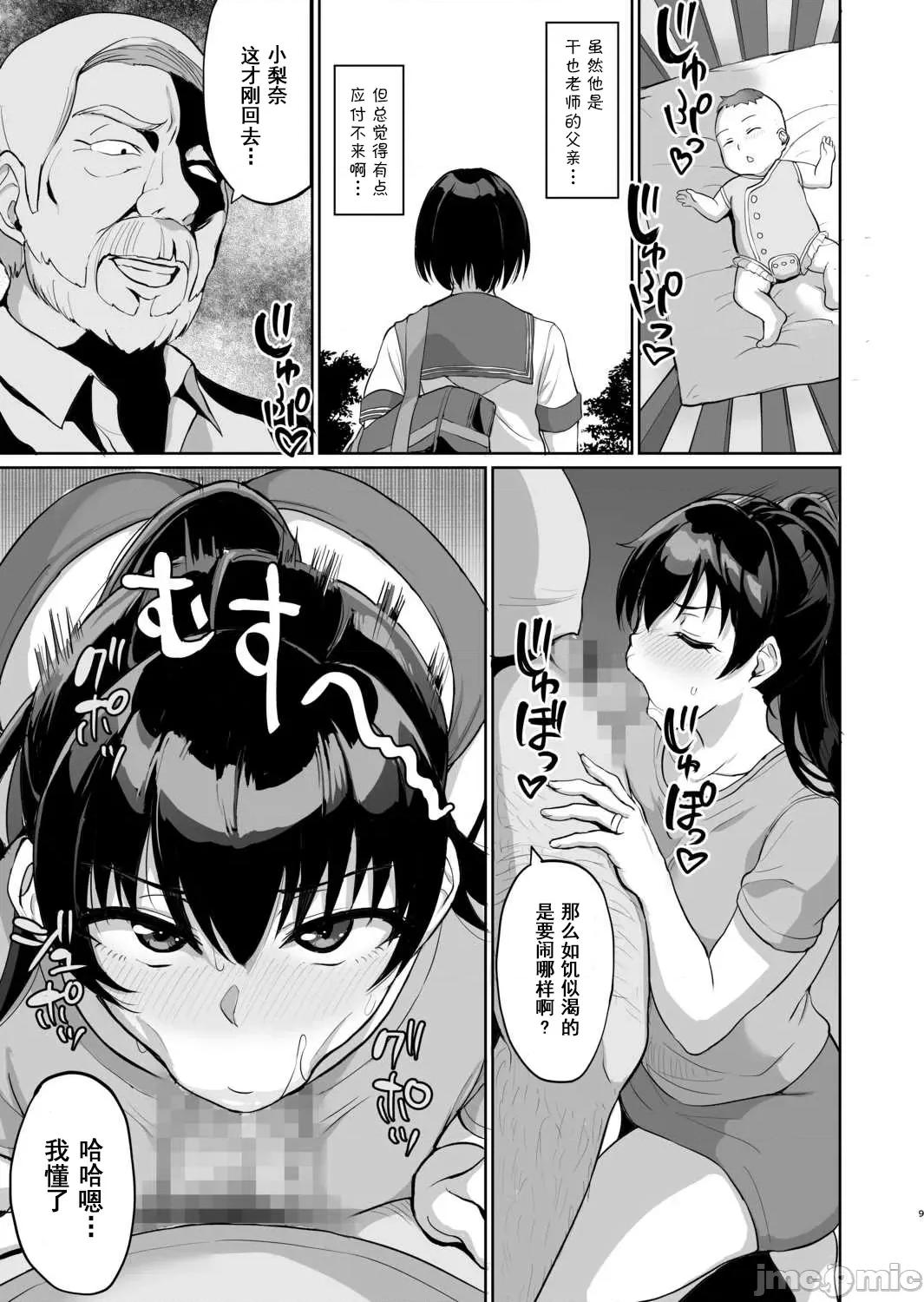 元パパ活相手とのヒミツの～义父からの贞淑试验 [乌有] 元パパ活相手とのヒミツのSEX～义父からの贞淑试验～(7) [中国翻译] 第11页
