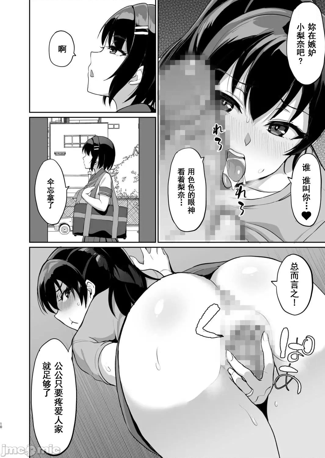 元パパ活相手とのヒミツの～义父からの贞淑试验 [乌有] 元パパ活相手とのヒミツのSEX～义父からの贞淑试验～(7) [中国翻译] 第12页