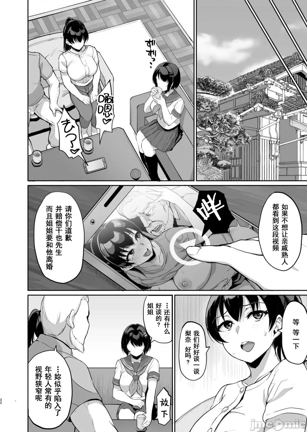 元パパ活相手とのヒミツの～义父からの贞淑试验 [乌有] 元パパ活相手とのヒミツのSEX～义父からの贞淑试验～(7) [中国翻译] 第24页