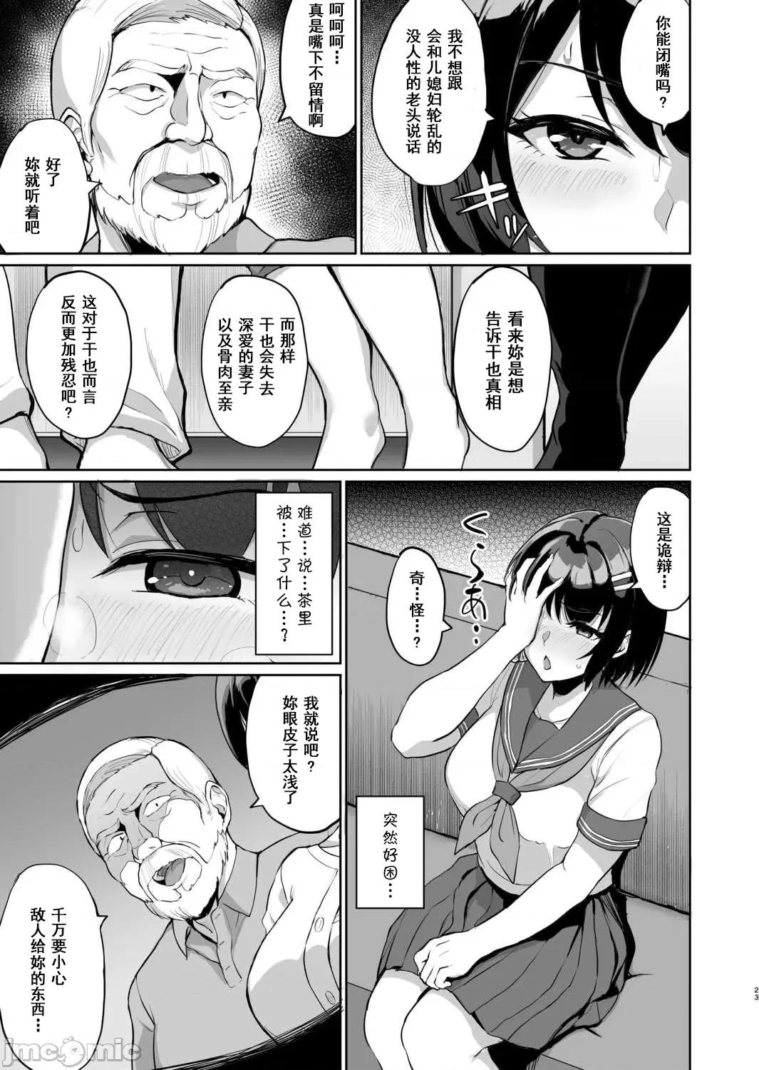 元パパ活相手とのヒミツの～义父からの贞淑试验 [乌有] 元パパ活相手とのヒミツのSEX～义父からの贞淑试验～(7) [中国翻译] 第25页