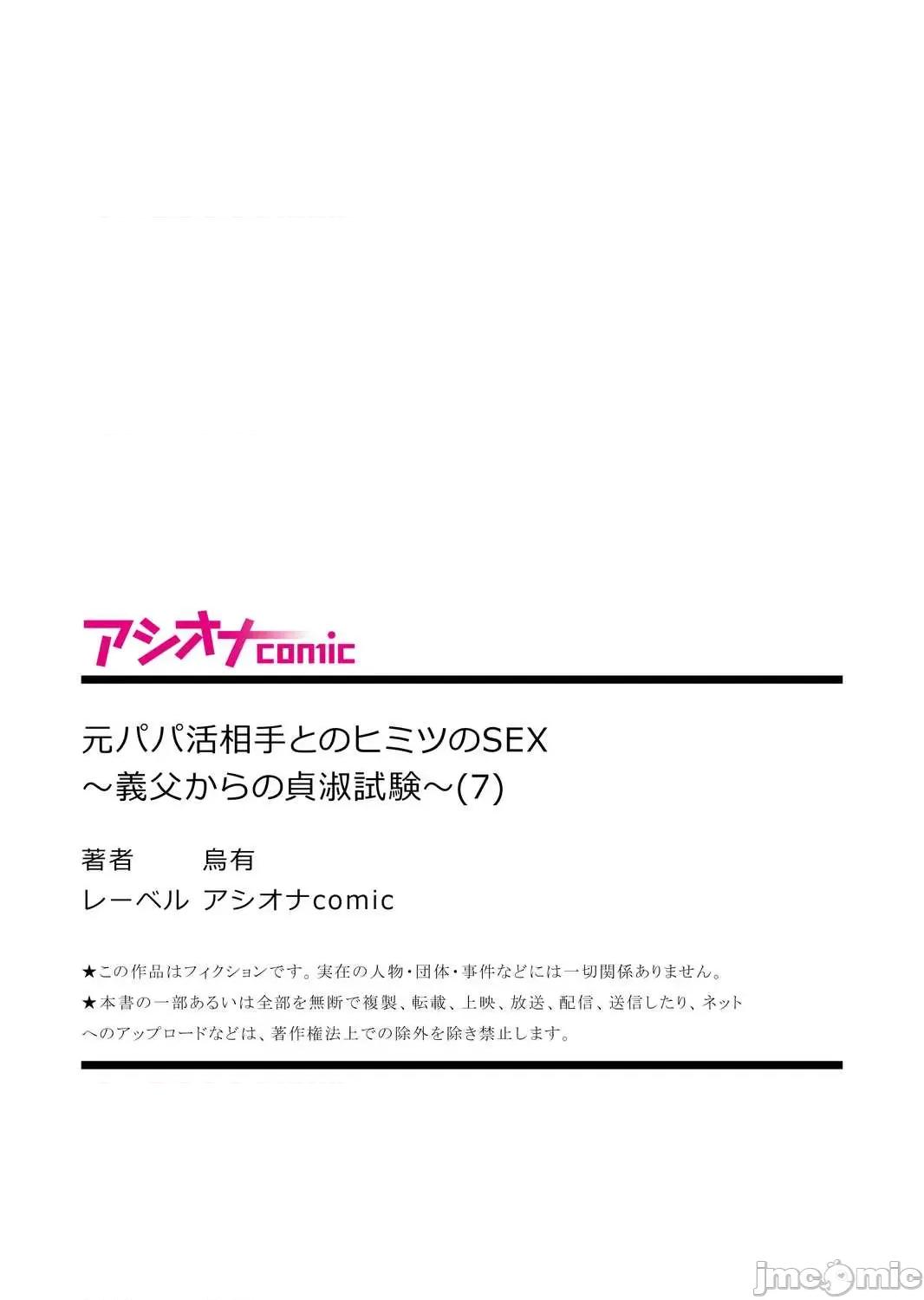 元パパ活相手とのヒミツの～义父からの贞淑试验 [乌有] 元パパ活相手とのヒミツのSEX～义父からの贞淑试验～(7) [中国翻译] 第27页