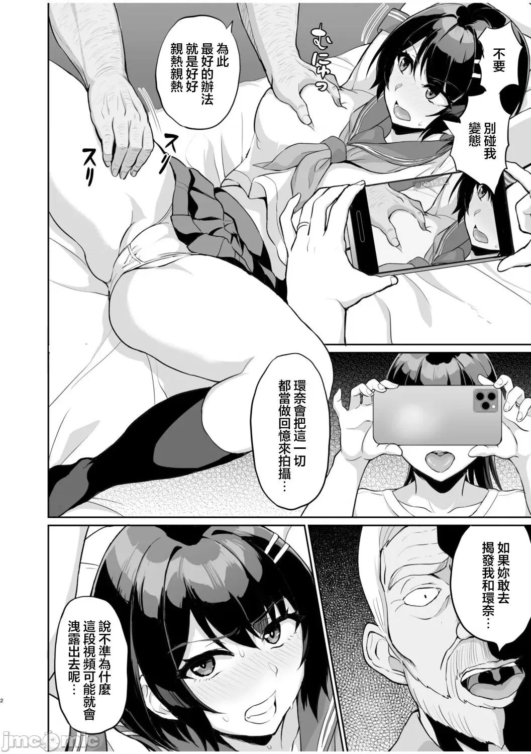 元パパ活相手とのヒミツの～义父からの贞淑试验 [乌有] 元パパ活相手とのヒミツのSEX～义父からの贞淑试验～(8) [中国翻译] 第4页