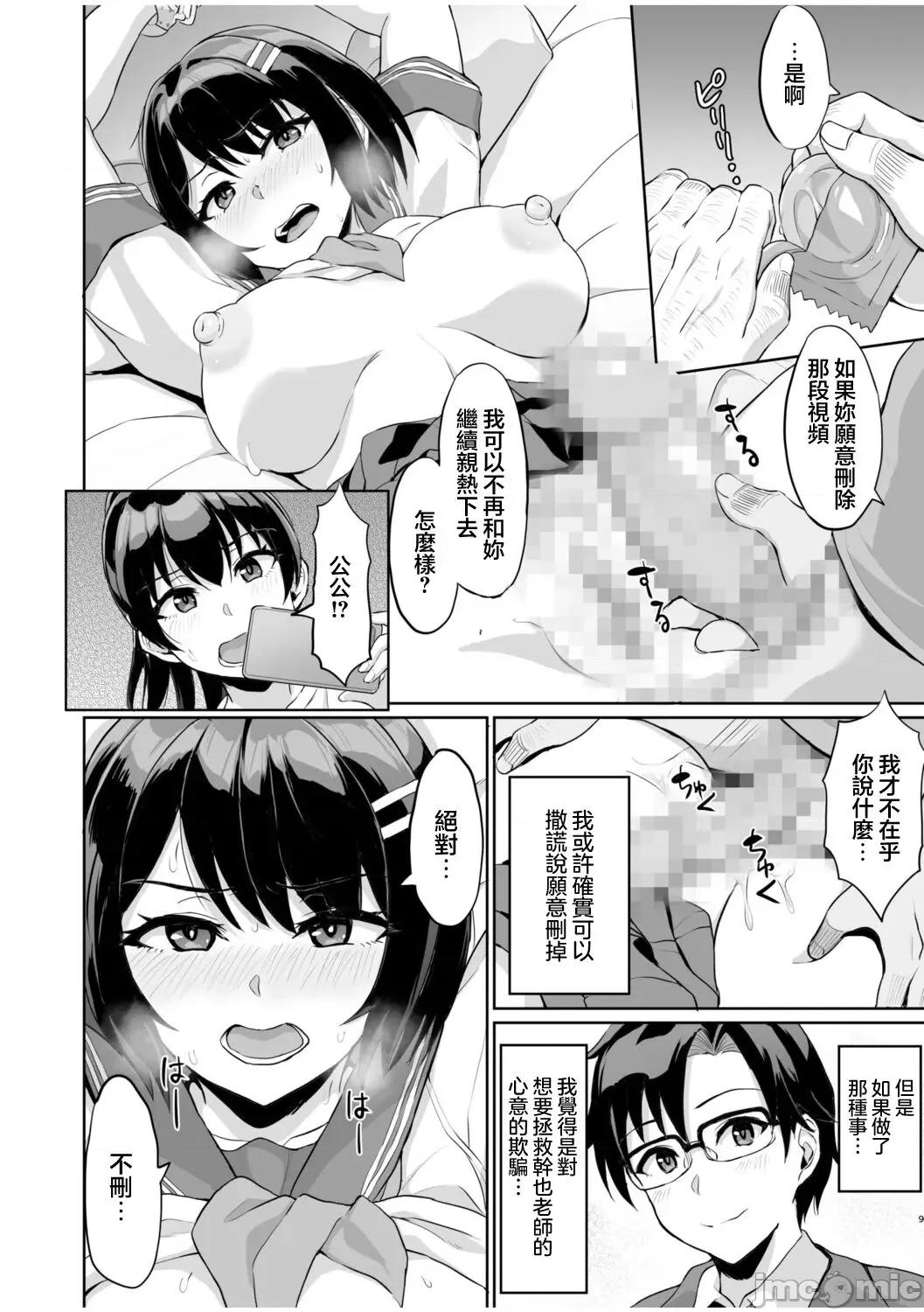 元パパ活相手とのヒミツの～义父からの贞淑试验 [乌有] 元パパ活相手とのヒミツのSEX～义父からの贞淑试验～(8) [中国翻译] 第11页