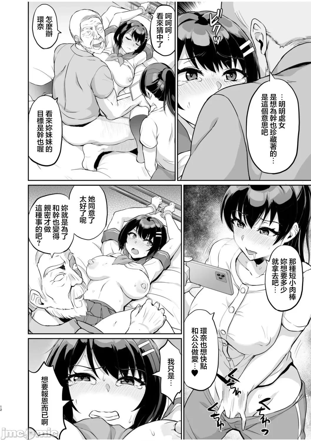 元パパ活相手とのヒミツの～义父からの贞淑试验 [乌有] 元パパ活相手とのヒミツのSEX～义父からの贞淑试验～(8) [中国翻译] 第14页