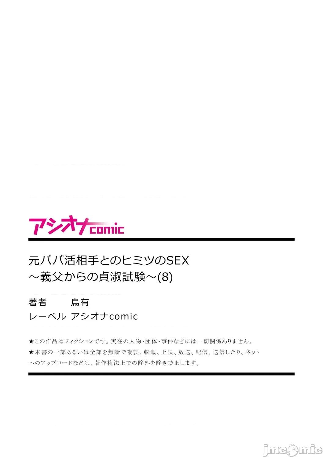 元パパ活相手とのヒミツの～义父からの贞淑试验 [乌有] 元パパ活相手とのヒミツのSEX～义父からの贞淑试验～(8) [中国翻译] 第27页
