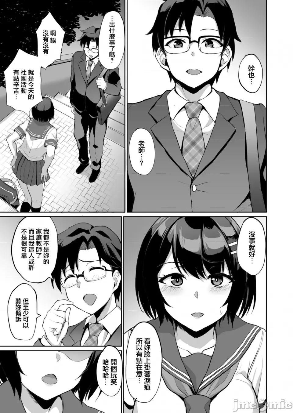 元パパ活相手とのヒミツの～义父からの贞淑试验 [乌有]元パパ活相手とのヒミツのSEX～义父からの贞淑试验～ (9) 第5页