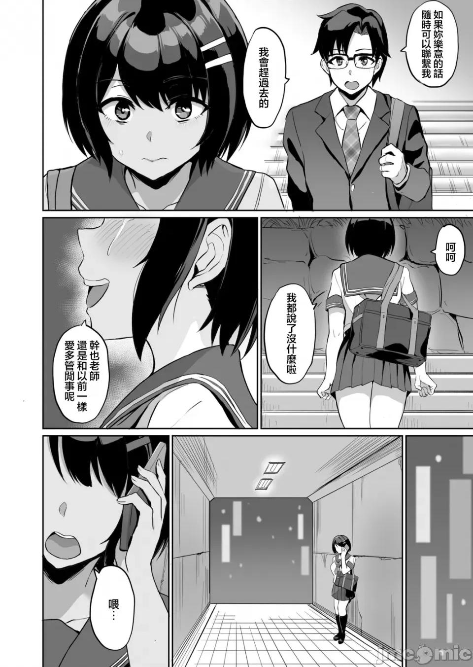 元パパ活相手とのヒミツの～义父からの贞淑试验 [乌有]元パパ活相手とのヒミツのSEX～义父からの贞淑试验～ (9) 第8页