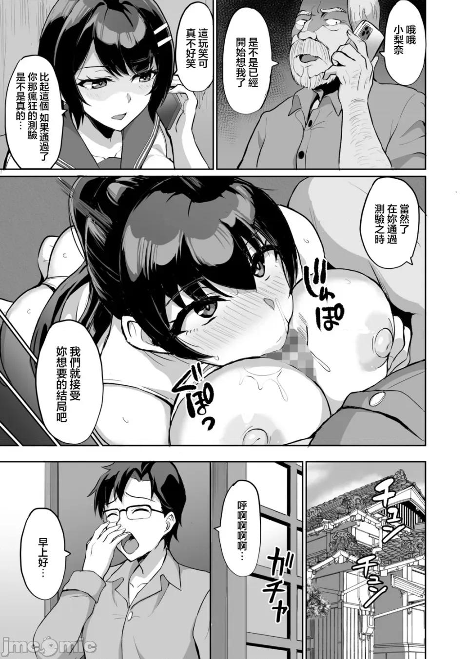 元パパ活相手とのヒミツの～义父からの贞淑试验 [乌有]元パパ活相手とのヒミツのSEX～义父からの贞淑试验～ (9) 第9页