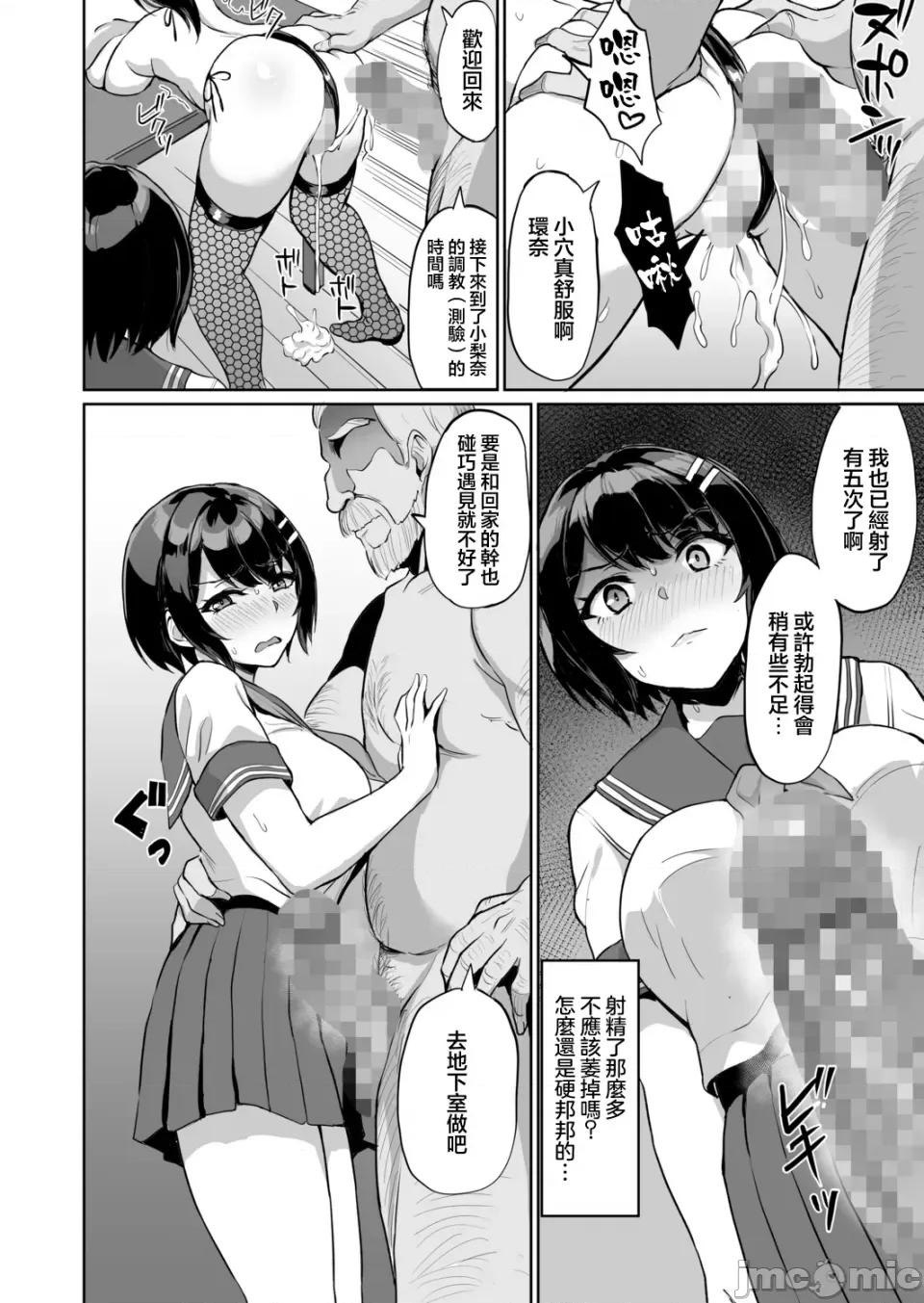 元パパ活相手とのヒミツの～义父からの贞淑试验 [乌有]元パパ活相手とのヒミツのSEX～义父からの贞淑试验～ (9) 第18页