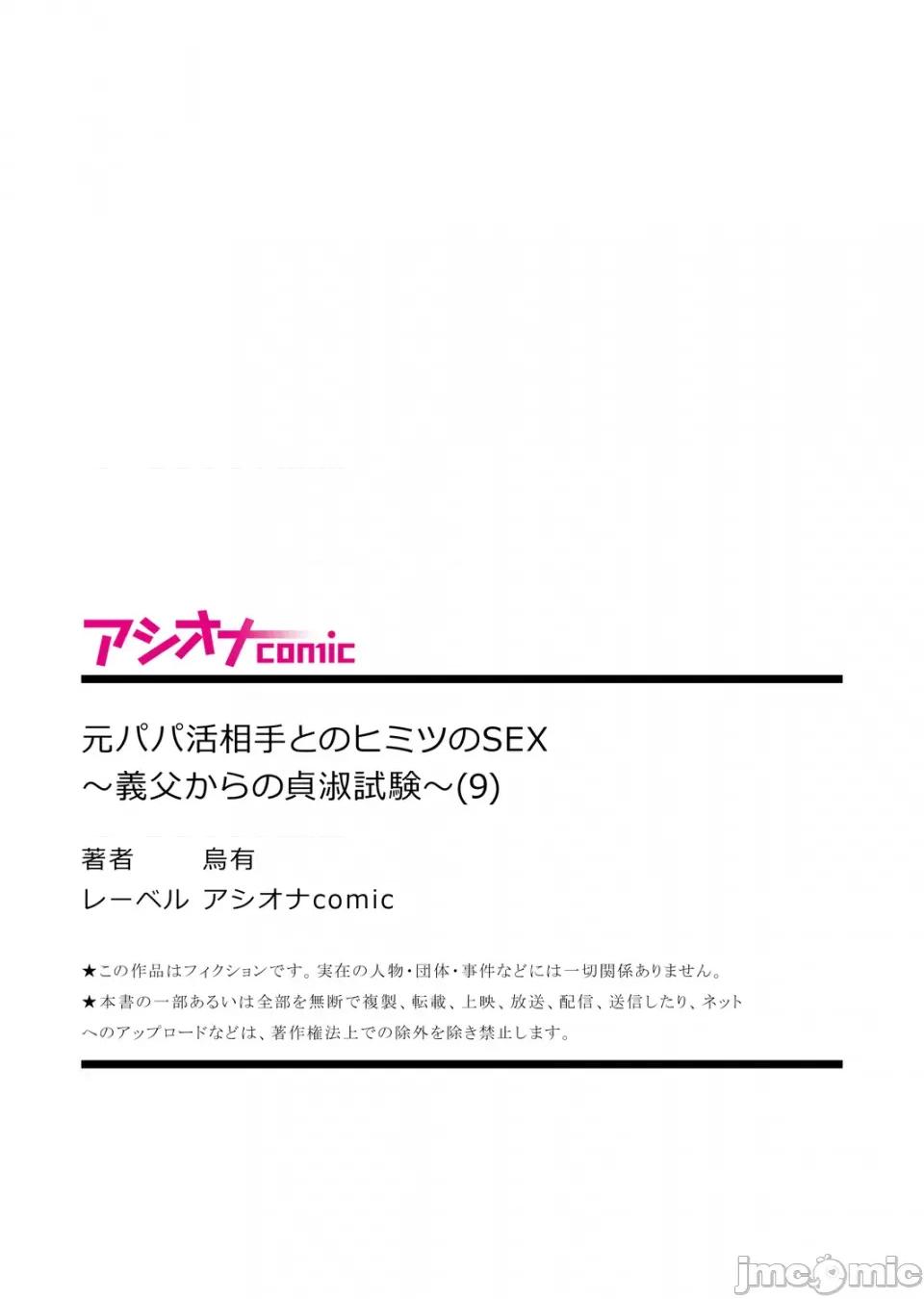元パパ活相手とのヒミツの～义父からの贞淑试验 [乌有]元パパ活相手とのヒミツのSEX～义父からの贞淑试验～ (9) 第27页