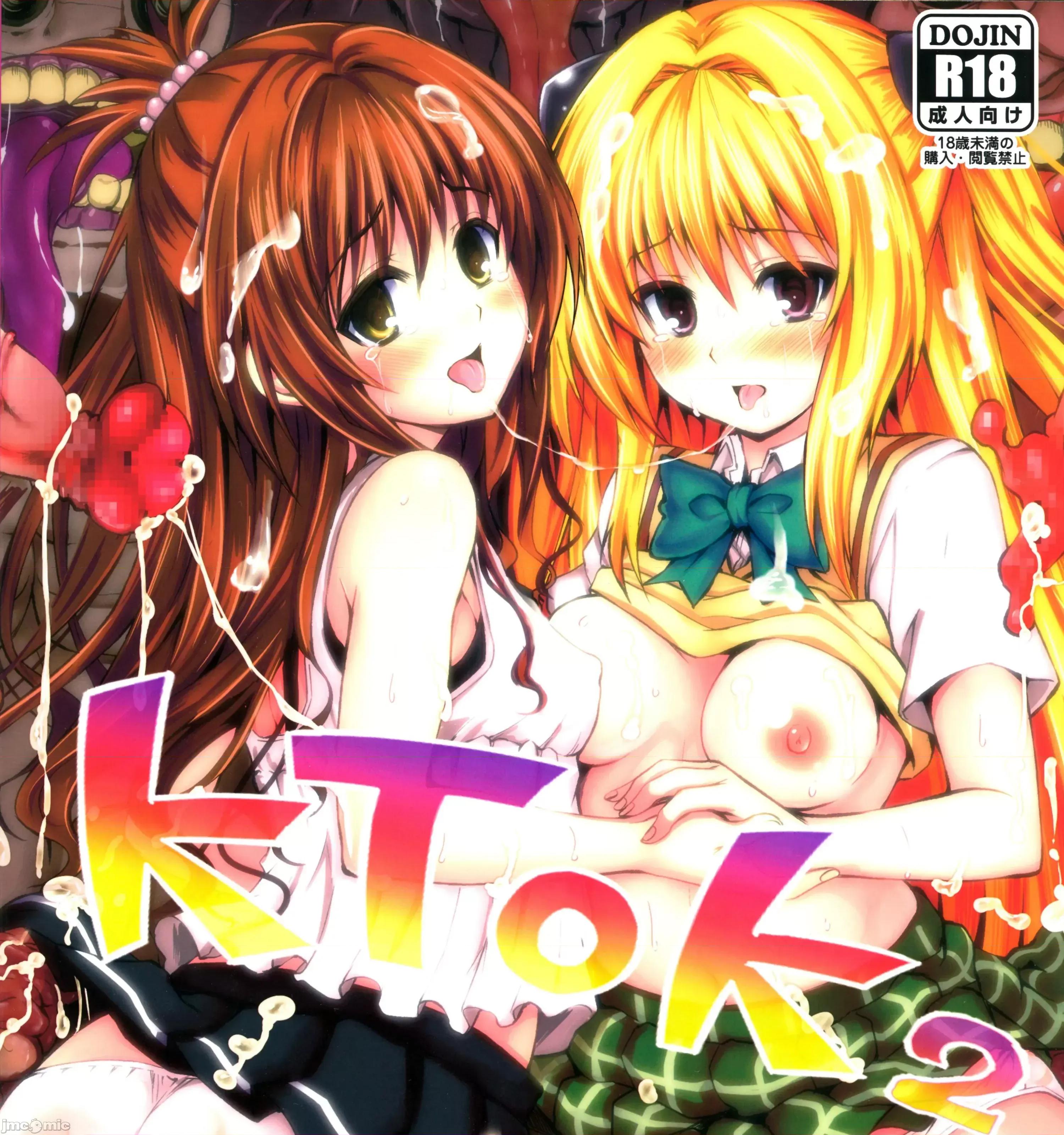 KTOK总集编 KTOK2 第3页