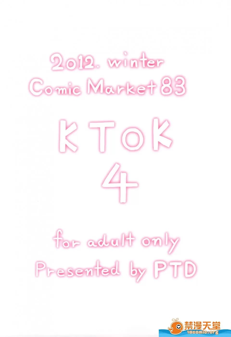 KTOK总集编 [PTD(たつひこ)][KTOK 4] 第79页