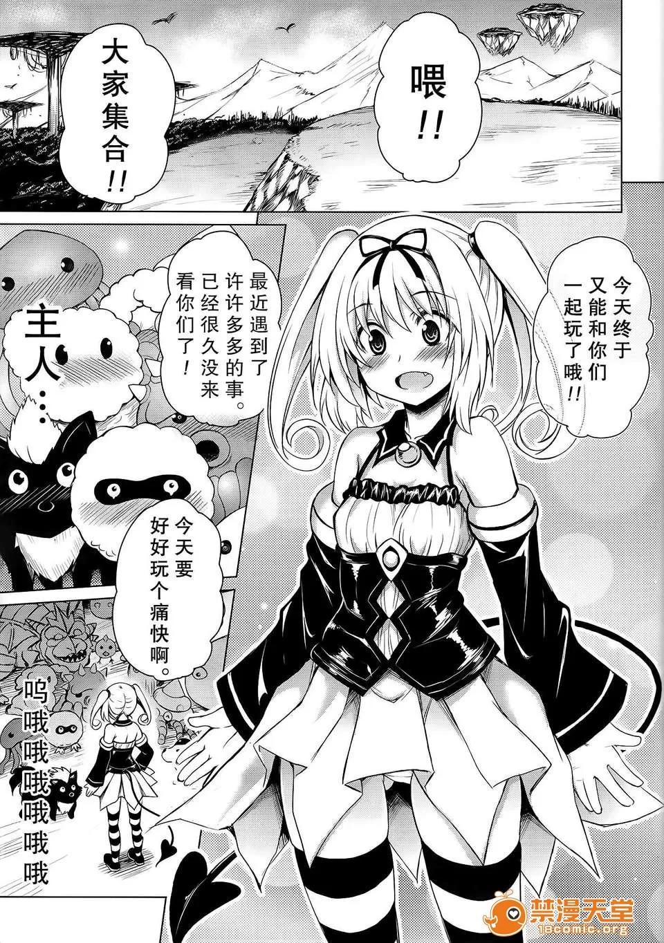 KTOK总集编 [无毒汉化组](C84) [PTD (たつひこ)] KTok 5 (ToLove) 第4页