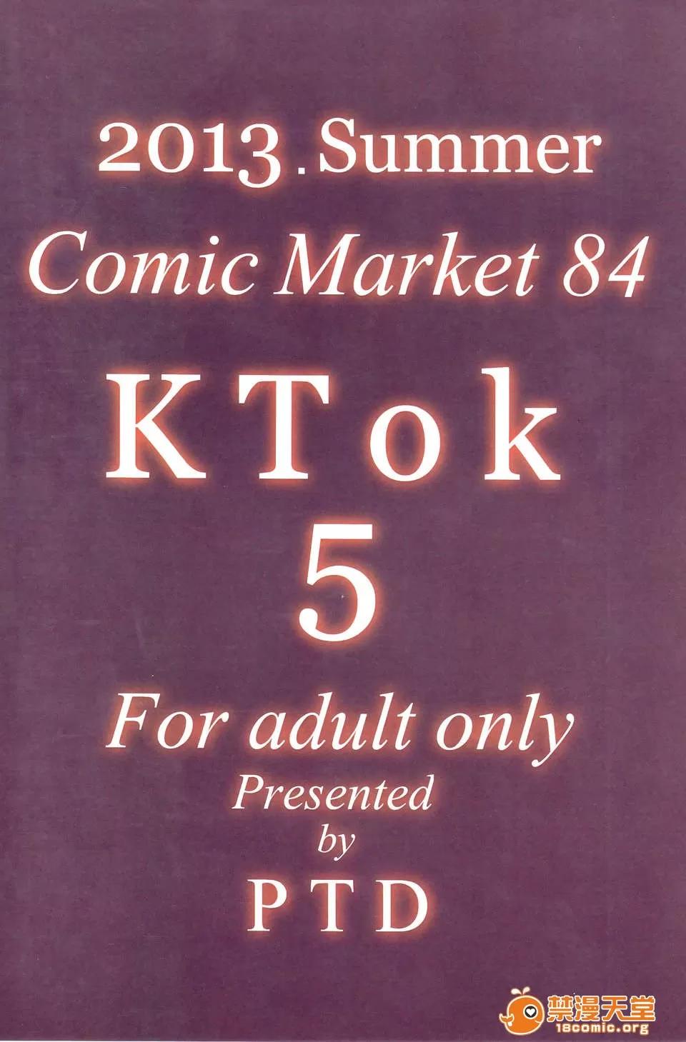 KTOK总集编 [无毒汉化组](C84) [PTD (たつひこ)] KTok 5 (ToLove) 第26页