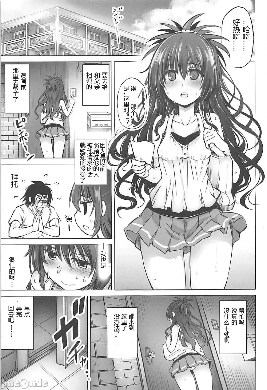 KTOK总集编 [靴下汉化组] (C94) [PTD (达一文字)] KTOK6～前编～ (To LOVEる -とらぶる-) [中国翻译] 第3页