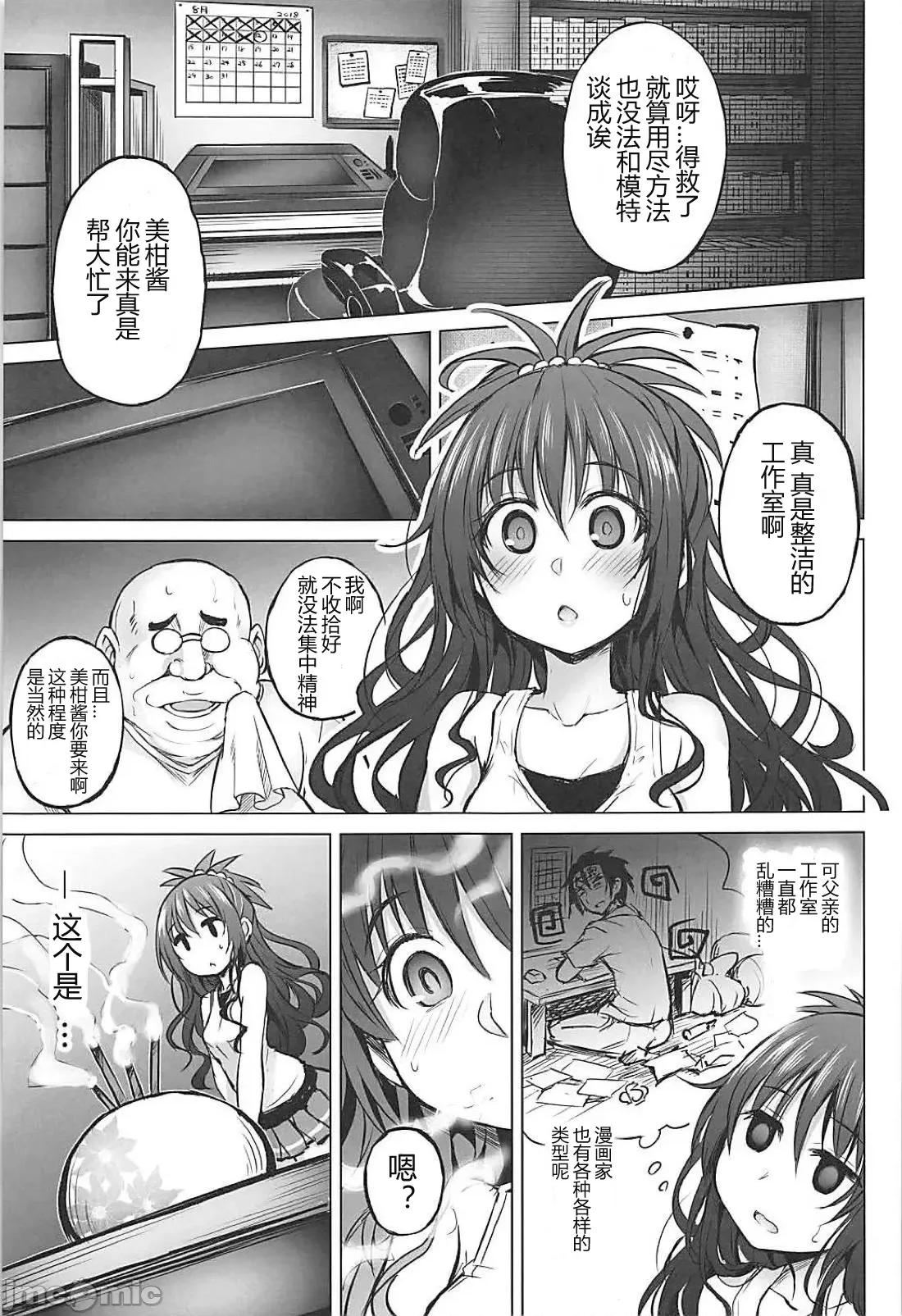 KTOK总集编 [靴下汉化组] (C94) [PTD (达一文字)] KTOK6～前编～ (To LOVEる -とらぶる-) [中国翻译] 第5页