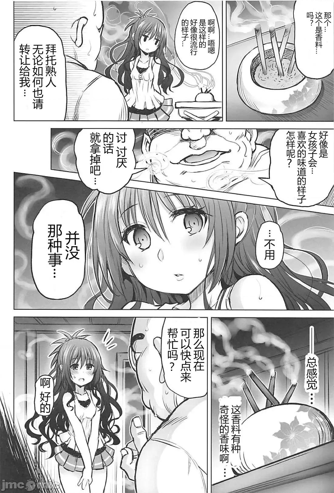 KTOK总集编 [靴下汉化组] (C94) [PTD (达一文字)] KTOK6～前编～ (To LOVEる -とらぶる-) [中国翻译] 第6页