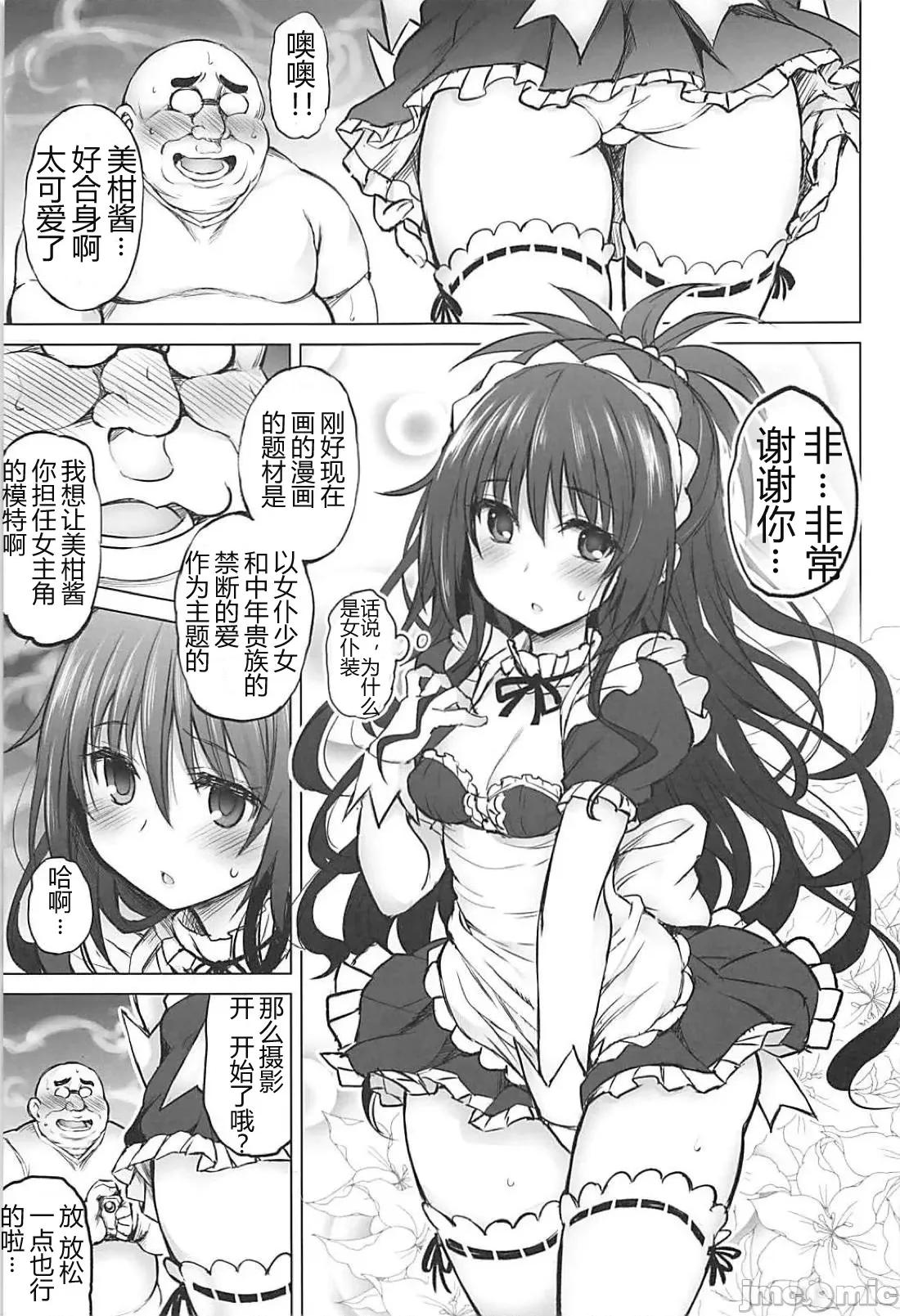 KTOK总集编 [靴下汉化组] (C94) [PTD (达一文字)] KTOK6～前编～ (To LOVEる -とらぶる-) [中国翻译] 第7页