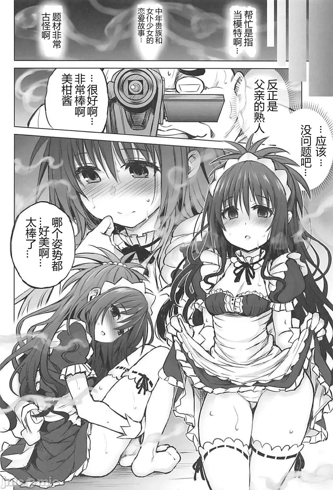 KTOK总集编 [靴下汉化组] (C94) [PTD (达一文字)] KTOK6～前编～ (To LOVEる -とらぶる-) [中国翻译] 第8页