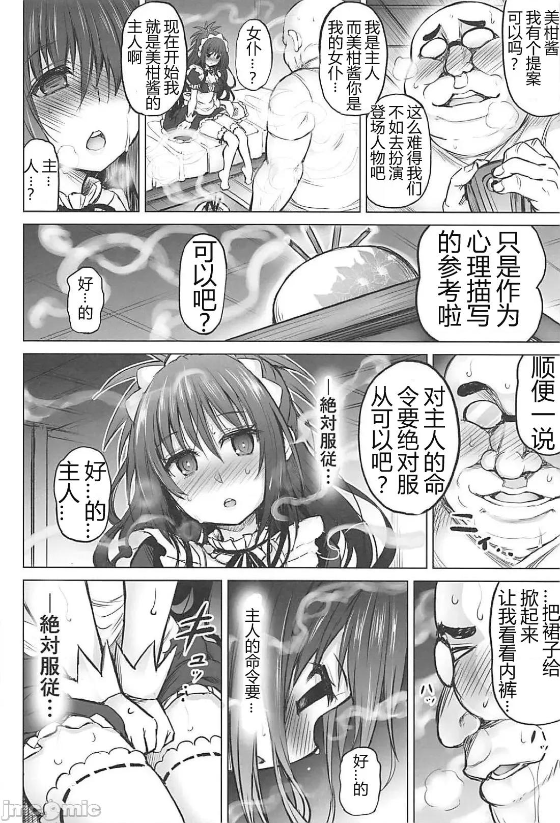 KTOK总集编 [靴下汉化组] (C94) [PTD (达一文字)] KTOK6～前编～ (To LOVEる -とらぶる-) [中国翻译] 第10页