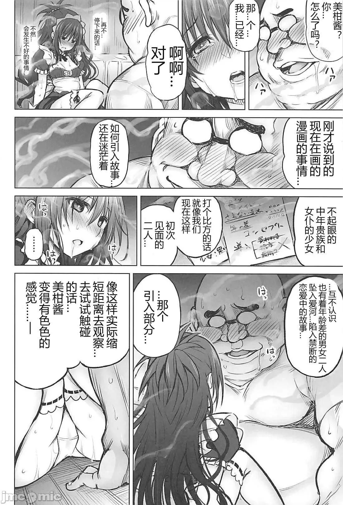 KTOK总集编 [靴下汉化组] (C94) [PTD (达一文字)] KTOK6～前编～ (To LOVEる -とらぶる-) [中国翻译] 第16页