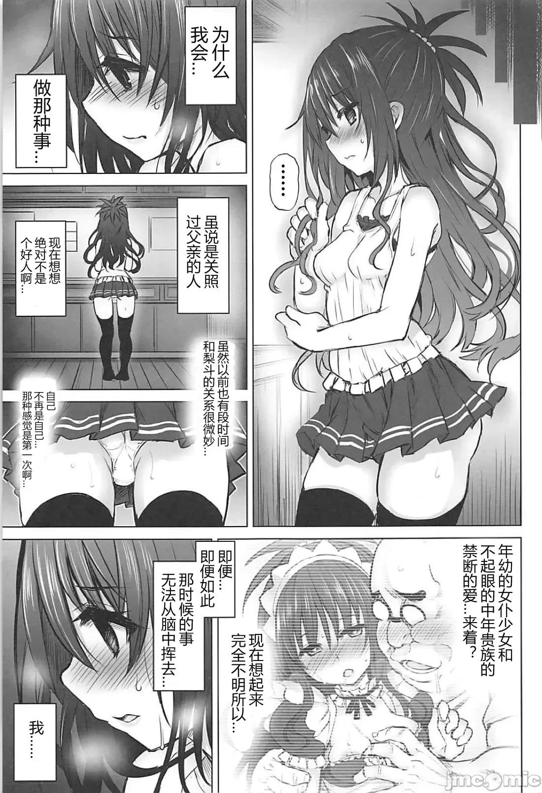 KTOK总集编 [靴下汉化组] (C94) [PTD (达一文字)] KTOK6～前编～ (To LOVEる -とらぶる-) [中国翻译] 第21页