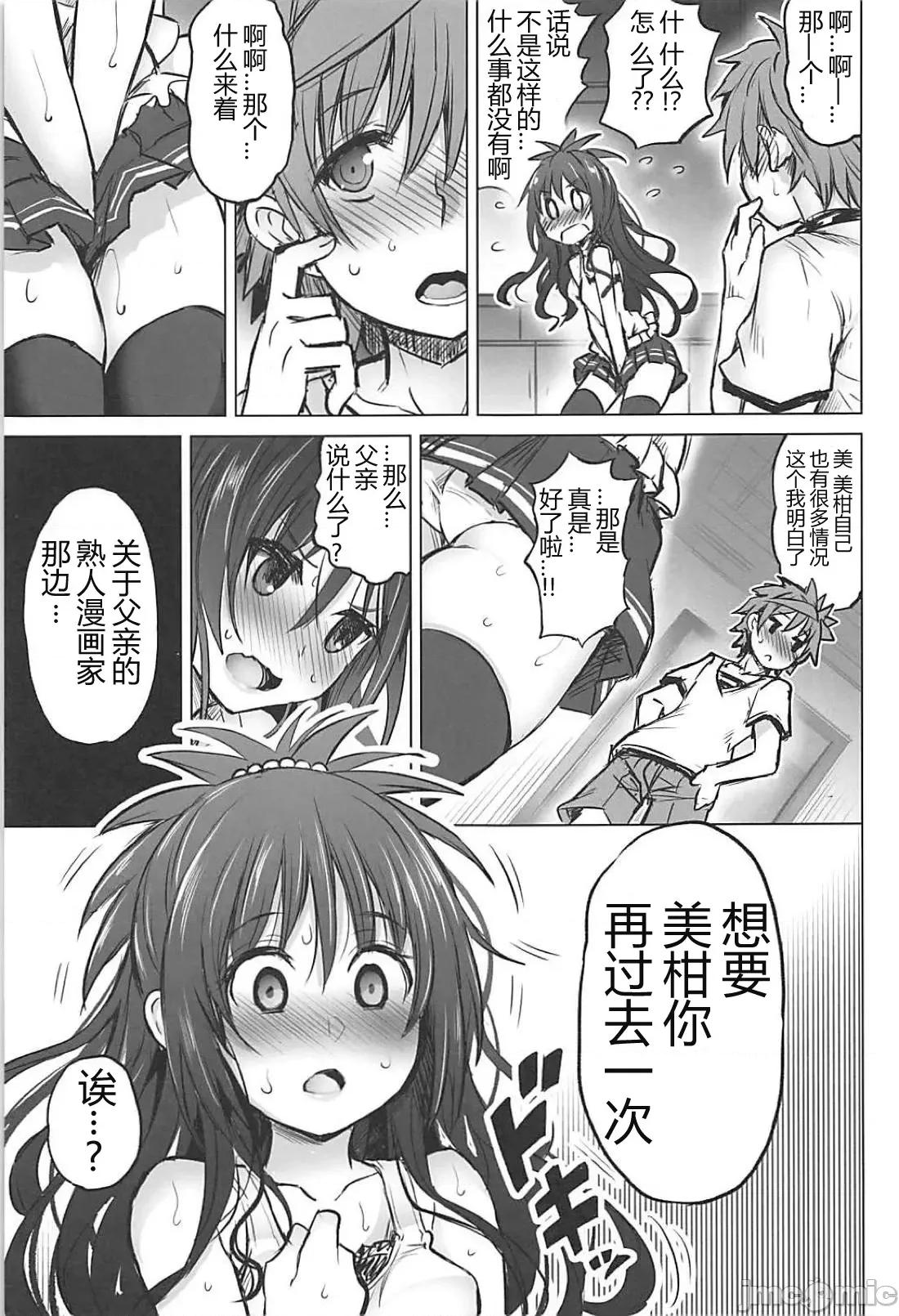 KTOK总集编 [靴下汉化组] (C94) [PTD (达一文字)] KTOK6～前编～ (To LOVEる -とらぶる-) [中国翻译] 第25页