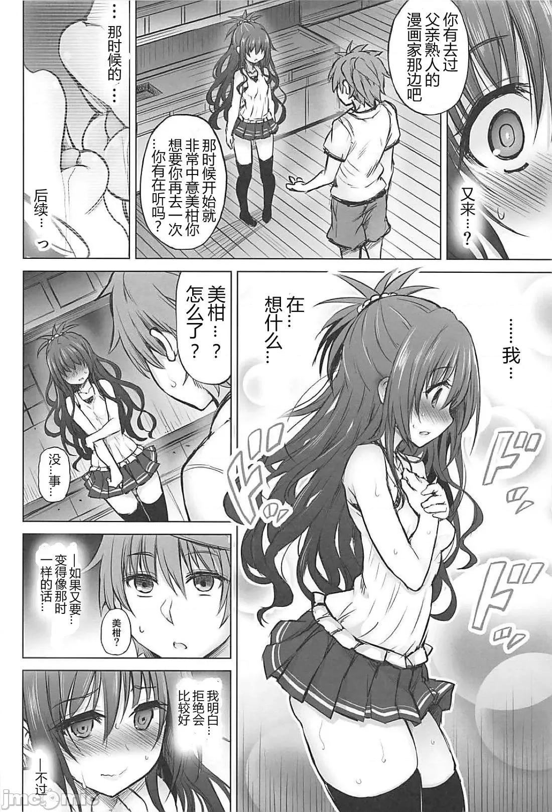 KTOK总集编 [靴下汉化组] (C94) [PTD (达一文字)] KTOK6～前编～ (To LOVEる -とらぶる-) [中国翻译] 第26页