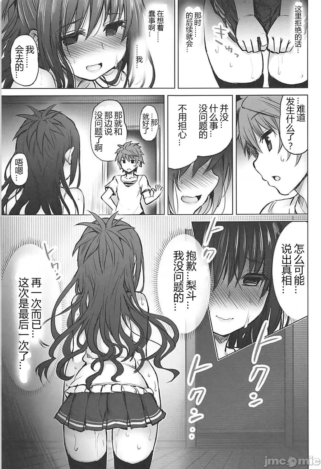 KTOK总集编 [靴下汉化组] (C94) [PTD (达一文字)] KTOK6～前编～ (To LOVEる -とらぶる-) [中国翻译] 第27页