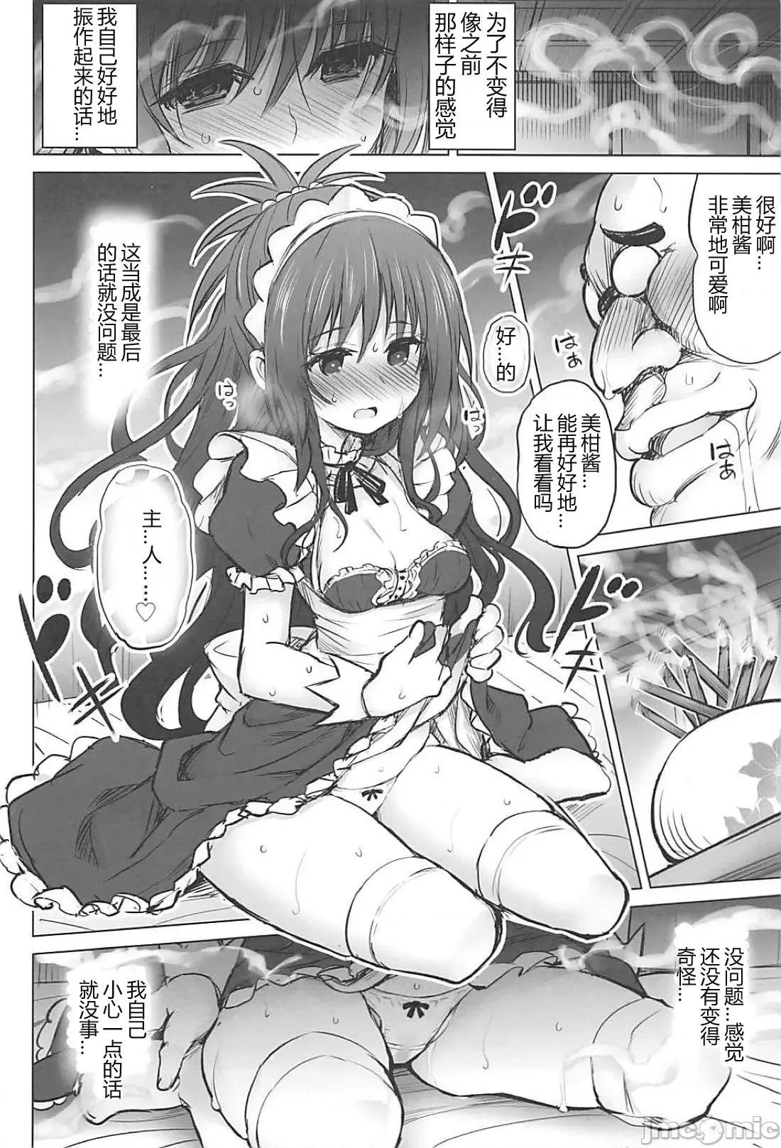 KTOK总集编 [靴下汉化组] (C94) [PTD (达一文字)] KTOK6～前编～ (To LOVEる -とらぶる-) [中国翻译] 第28页