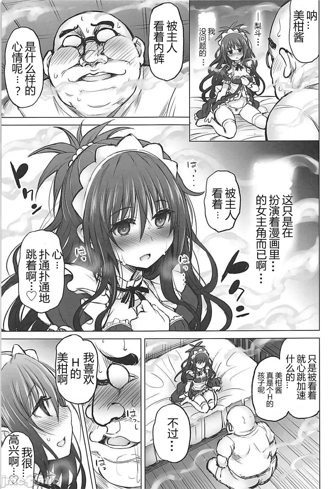 KTOK总集编 [靴下汉化组] (C94) [PTD (达一文字)] KTOK6～前编～ (To LOVEる -とらぶる-) [中国翻译] 第29页