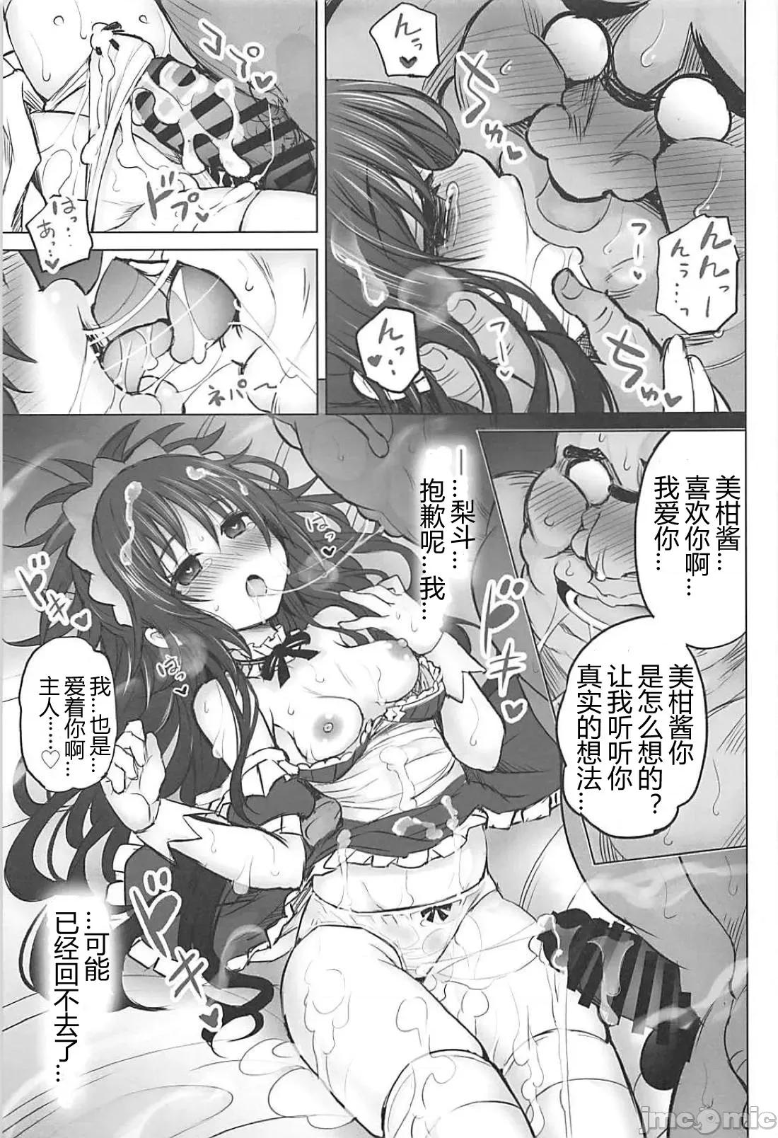 KTOK总集编 [靴下汉化组] (C94) [PTD (达一文字)] KTOK6～前编～ (To LOVEる -とらぶる-) [中国翻译] 第53页