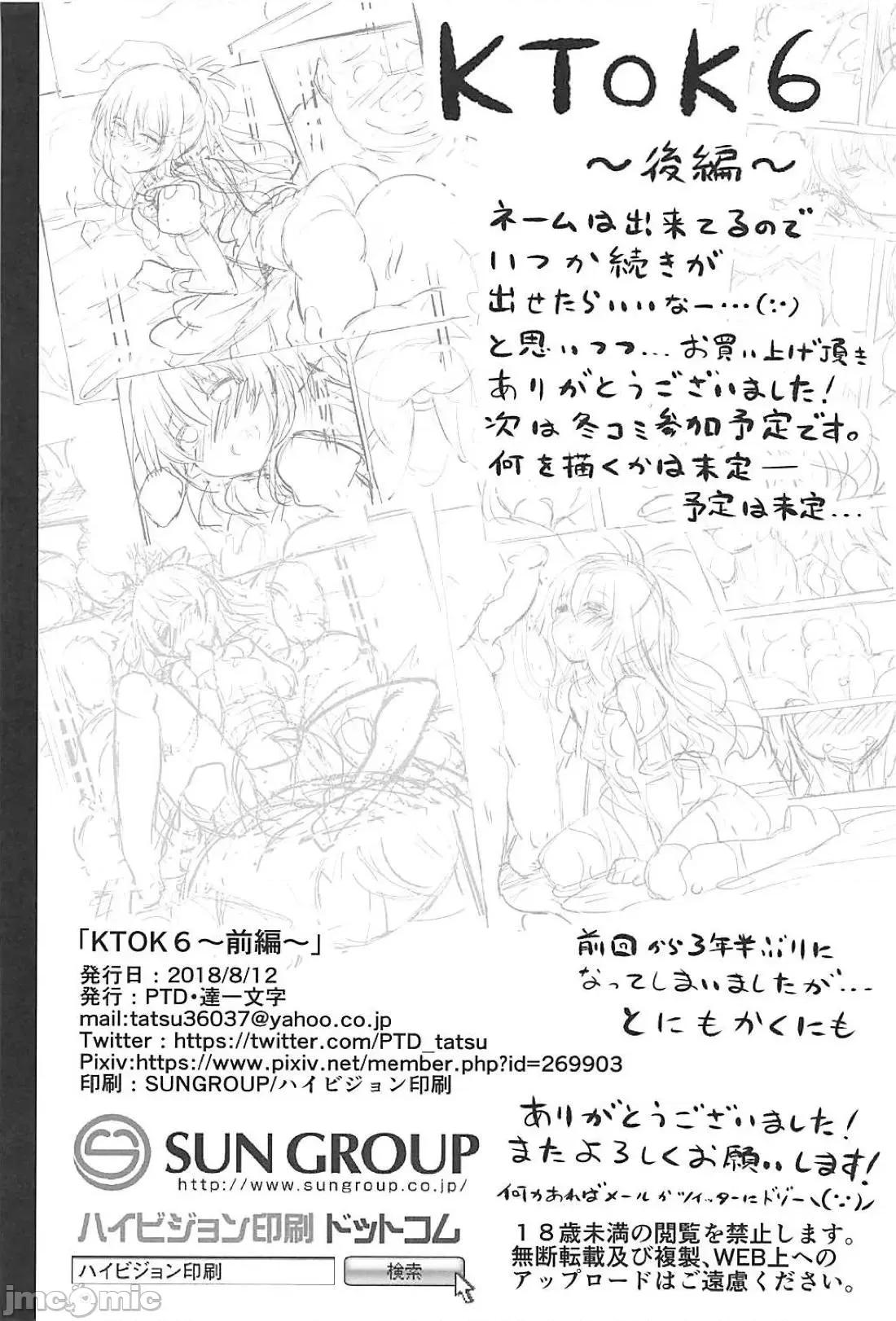 KTOK总集编 [靴下汉化组] (C94) [PTD (达一文字)] KTOK6～前编～ (To LOVEる -とらぶる-) [中国翻译] 第54页