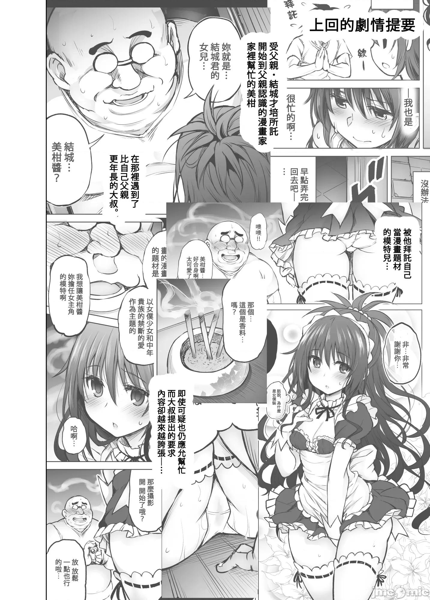 KTOK总集编 [禁漫汉化组][PTD (达一文字)] KTOK6～后编～ (To LOVEる -とらぶる-) 第3页