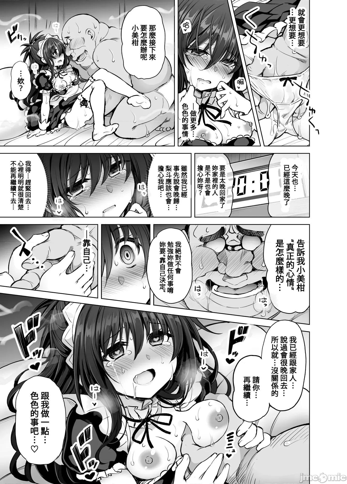 KTOK总集编 [禁漫汉化组][PTD (达一文字)] KTOK6～后编～ (To LOVEる -とらぶる-) 第12页