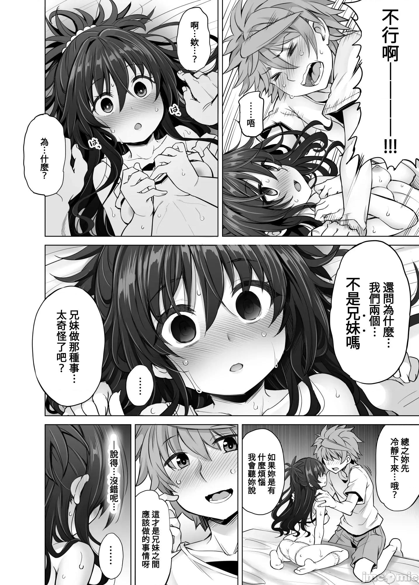 KTOK总集编 [禁漫汉化组][PTD (达一文字)] KTOK6～后编～ (To LOVEる -とらぶる-) 第37页