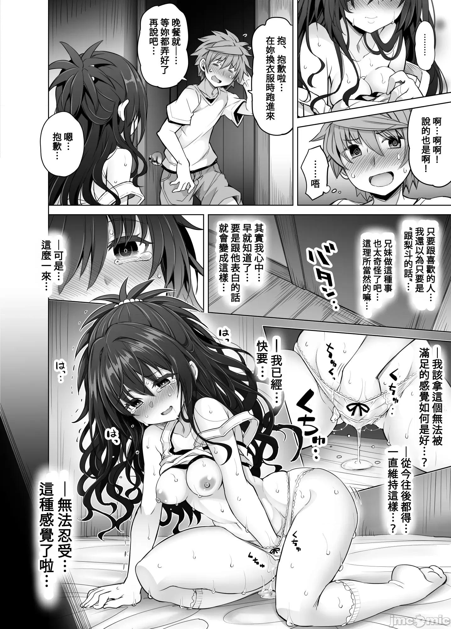 KTOK总集编 [禁漫汉化组][PTD (达一文字)] KTOK6～后编～ (To LOVEる -とらぶる-) 第39页