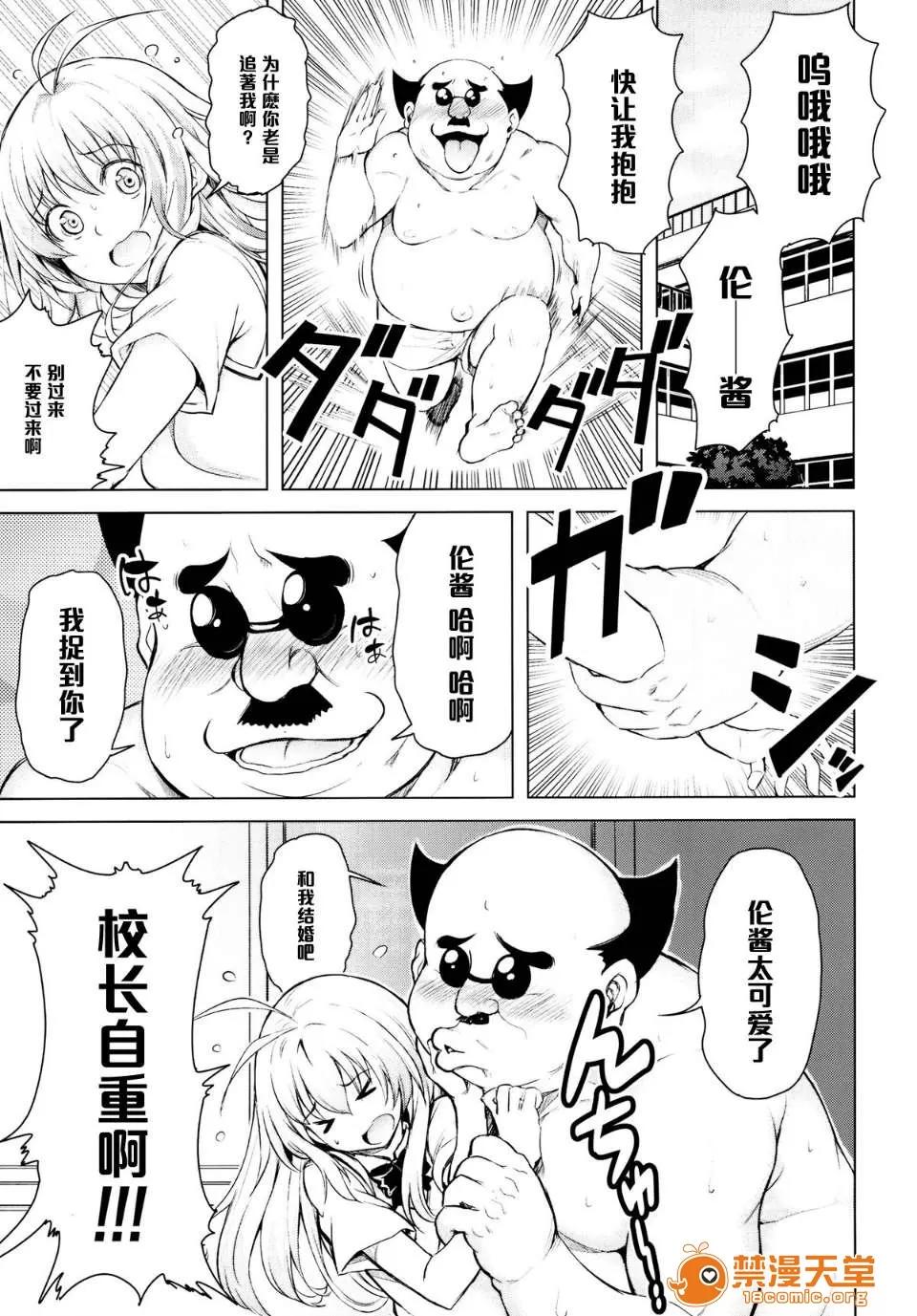 KTOK总集编 【黑条汉化】(C86) [PTD (たつひこ)] 校长のハレンチを止めるためにハレンチする古手川さん (To LOVEる -とらぶる-) [28p] 第3页