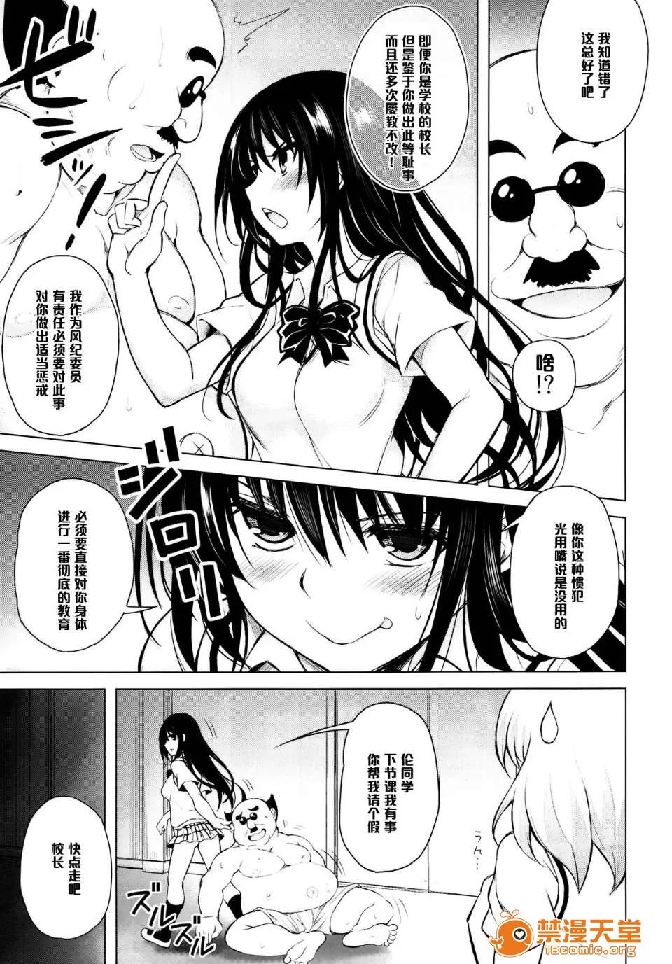 KTOK总集编 【黑条汉化】(C86) [PTD (たつひこ)] 校长のハレンチを止めるためにハレンチする古手川さん (To LOVEる -とらぶる-) [28p] 第5页