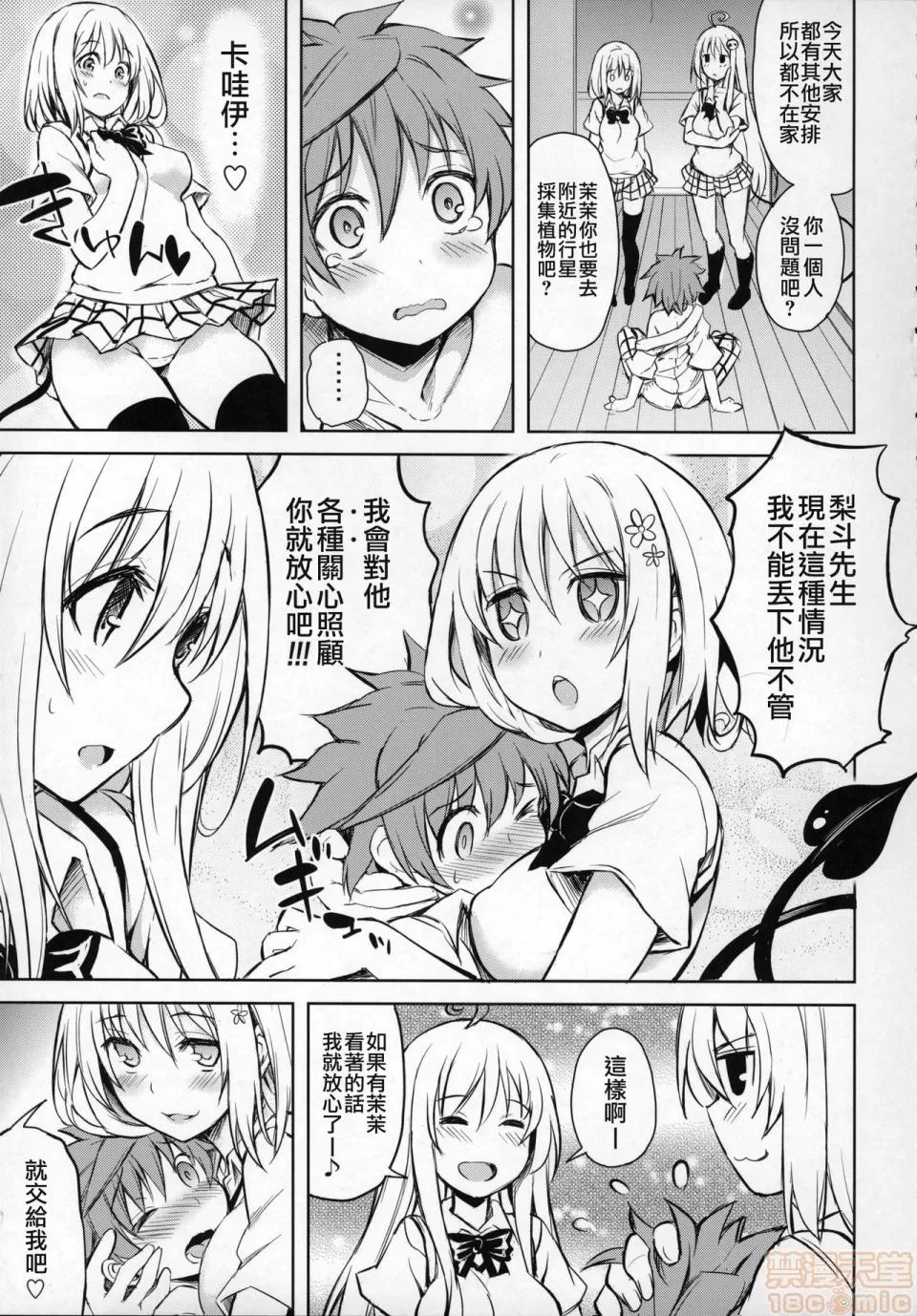 KTOK总集编 [jhgccg个人机翻] (COMIC1☆9) [PTD (达一文字)] PTD-ERO1 (To LOVEる -とらぶる-) 第4页