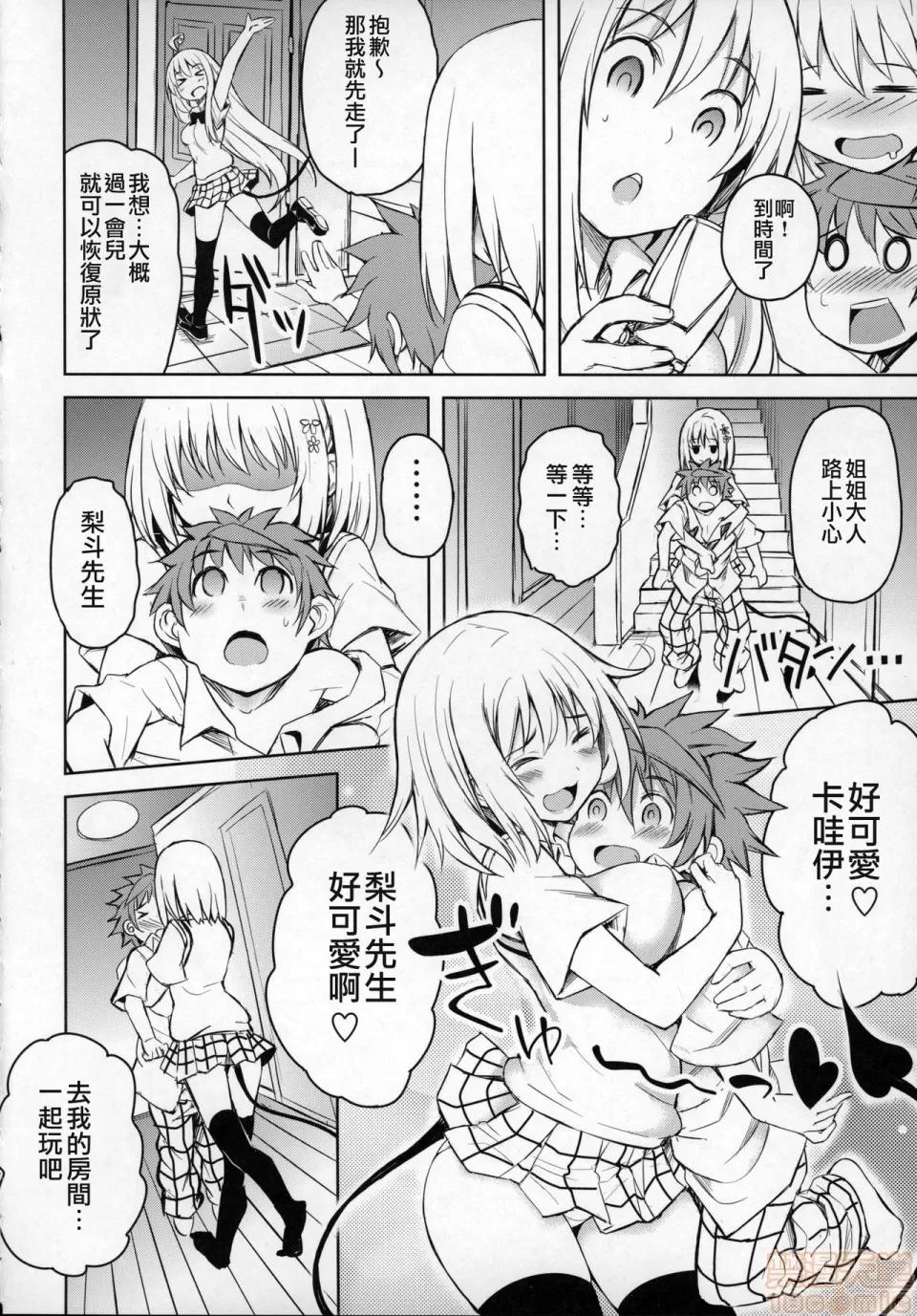 KTOK总集编 [jhgccg个人机翻] (COMIC1☆9) [PTD (达一文字)] PTD-ERO1 (To LOVEる -とらぶる-) 第5页