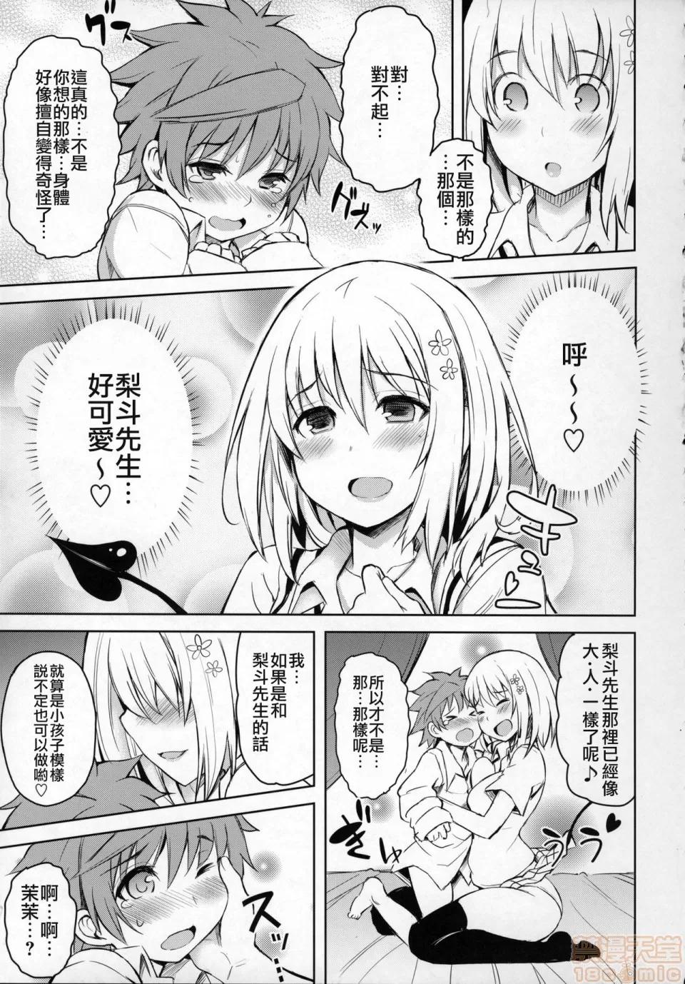 KTOK总集编 [jhgccg个人机翻] (COMIC1☆9) [PTD (达一文字)] PTD-ERO1 (To LOVEる -とらぶる-) 第8页